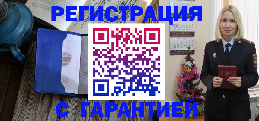 временная регистрация для школы в Саяногорске