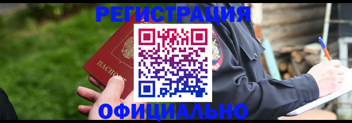 временная регистрация надежно в Саяногорске