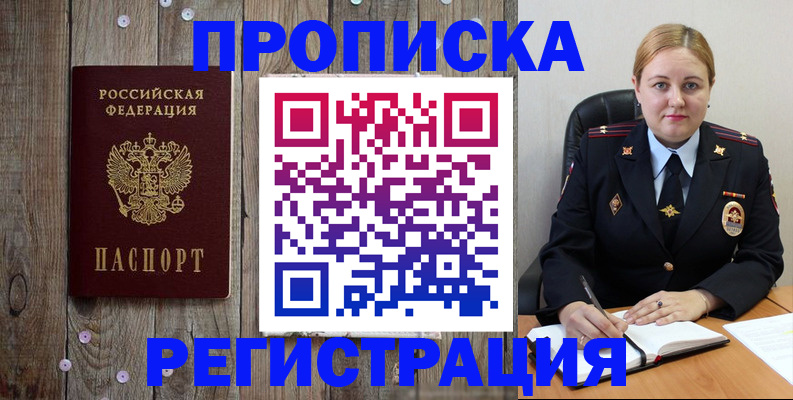 временная регистрация купить в Саяногорске